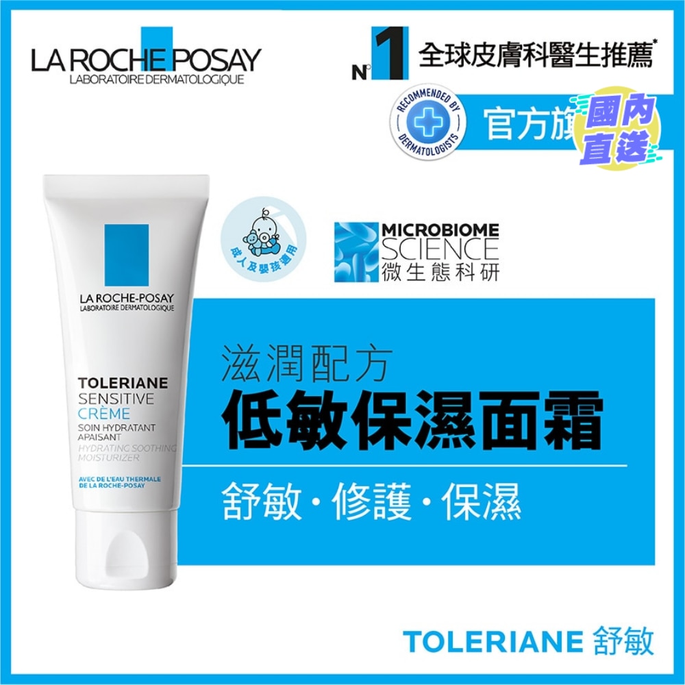 抗敏舒緩保濕面霜 40 ML
