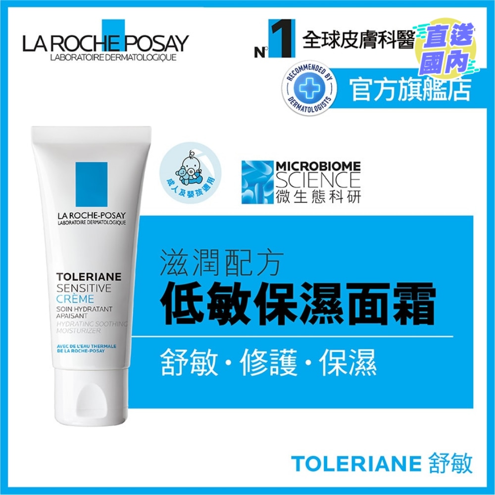 抗敏舒缓保湿面霜 40 ML