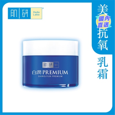 肌研 肌研白润浸透美白乳霜