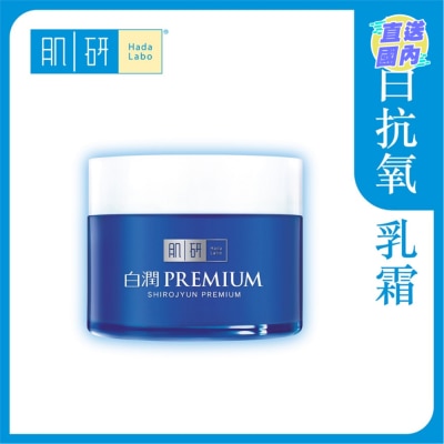 HADA LABO 肌研白润浸透美白乳霜