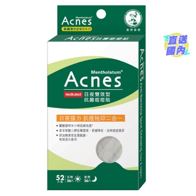 ACNES 樂膚潔抗菌痘痘貼 (日夜高效型) 52片裝 (新舊包裝同步發售)