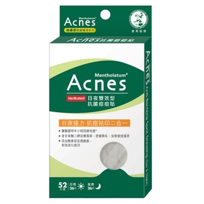 樂膚潔 樂膚潔抗菌痘痘貼 (日夜高效型) 52片裝 (新舊包裝同步發售)