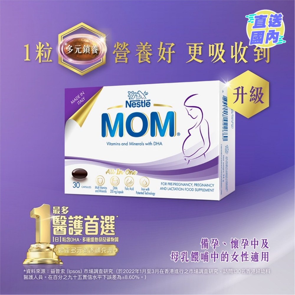 Nestle - Mom Vitamin & Mineral with DHA 30s'
