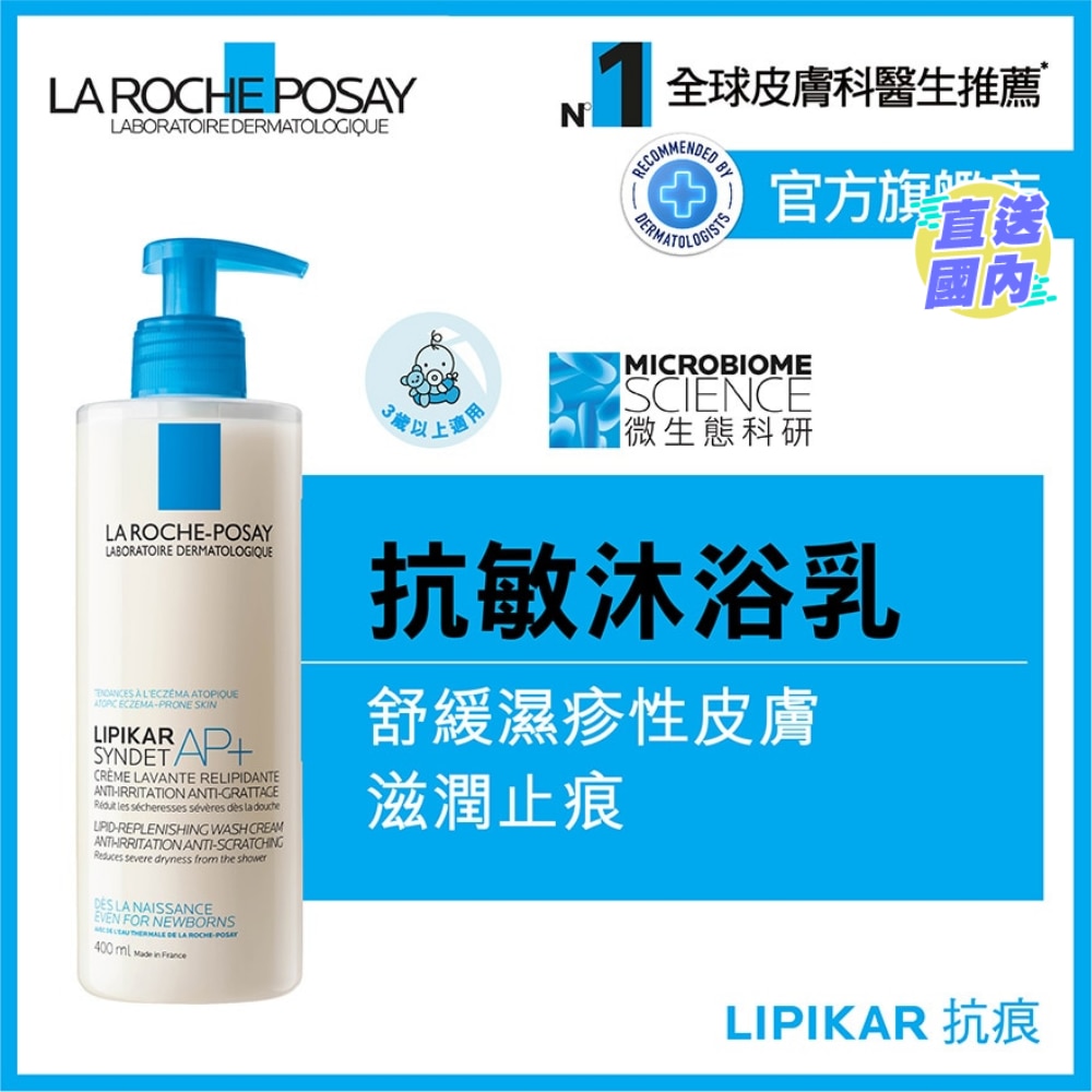 全效抗敏修護沐浴乳 (止痕配方) 400ML