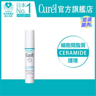 CUREL 潤浸保濕護唇膏4.2毫升