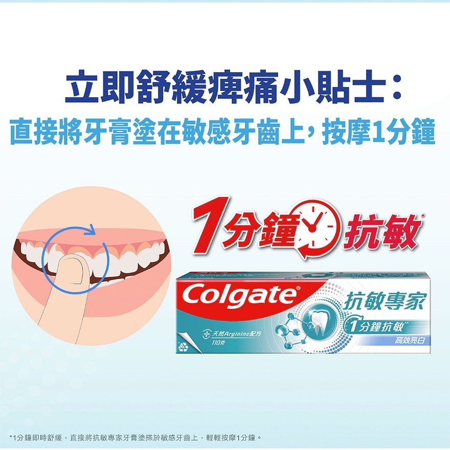 抗敏專家美白抗敏感牙膏 專利配方 立即見效 持久舒緩 溫和去除牙漬美白牙齒牙膏