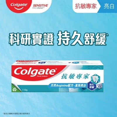 COLGATE [敏感牙齿适用] 抗敏专家抗敏美白牙膏  110克