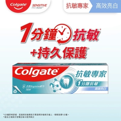 高露潔 - 抗敏專家美白抗敏感牙膏 專利配方 立即見效 持久舒緩 溫和去除牙漬美白牙齒牙膏