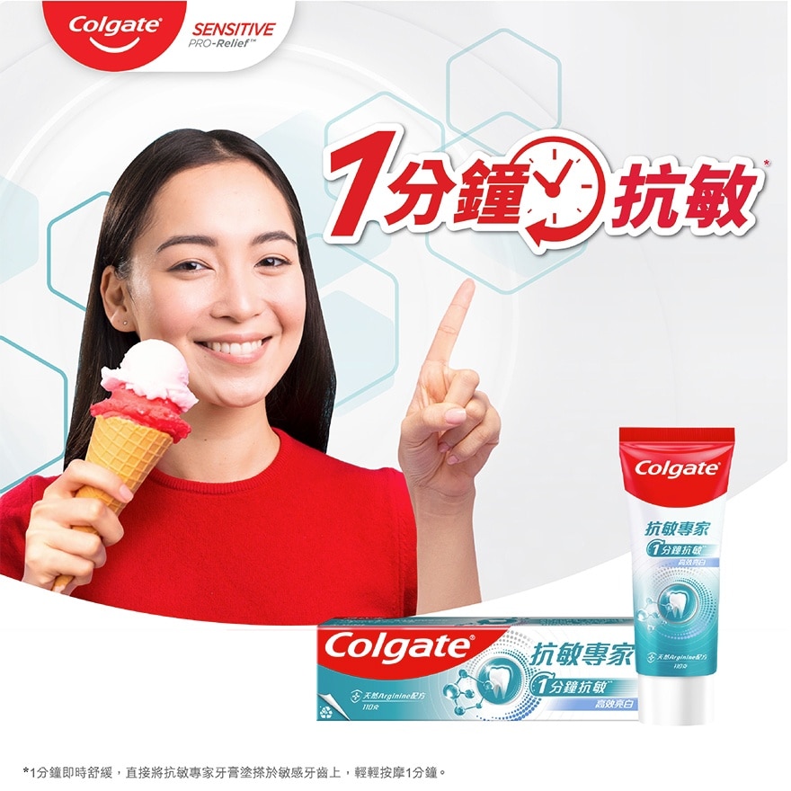 抗敏專家美白抗敏感牙膏 專利配方 立即見效 持久舒緩 溫和去除牙漬美白牙齒牙膏