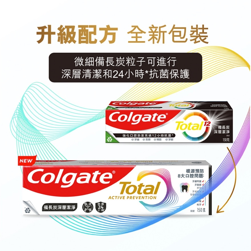 全效備長炭深層潔淨12小時抗菌牙膏 (新舊包裝隨機發送)