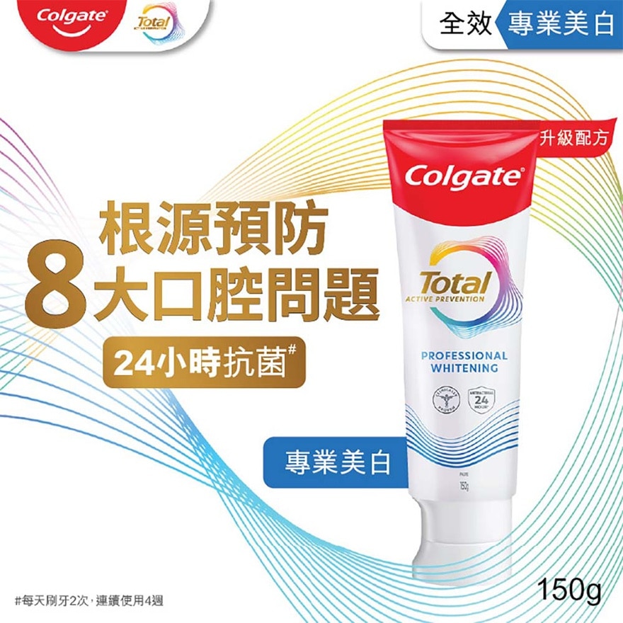高露潔全效專業美白牙膏150克