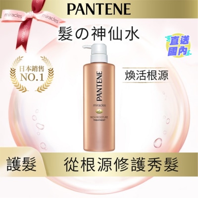 PANTENE 潘婷奇迹系列焕活根源护发精华素500G