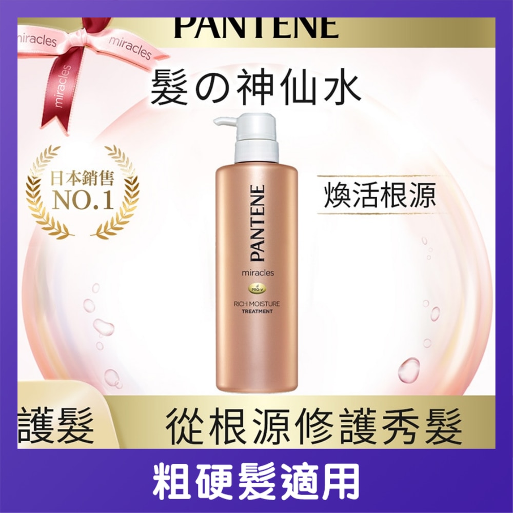 潘婷奇蹟系列煥活根源護髮精華素500G image