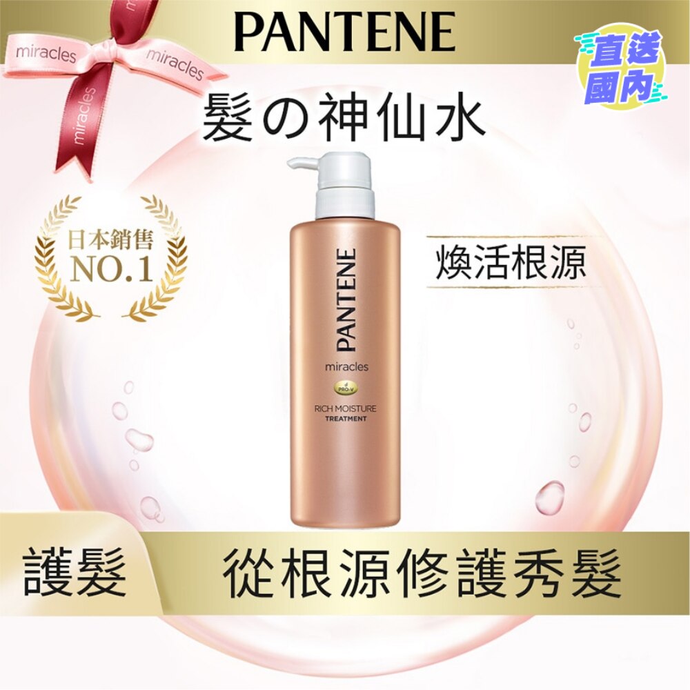 PTN MIRACLE RICH MOIST TRT500G