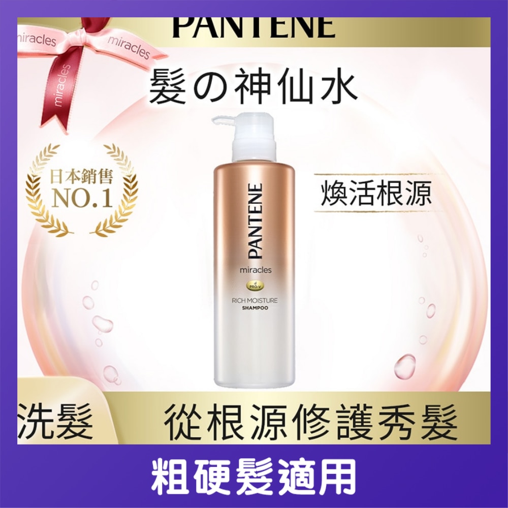 潘婷奇蹟系列煥活根源洗髮露500ML