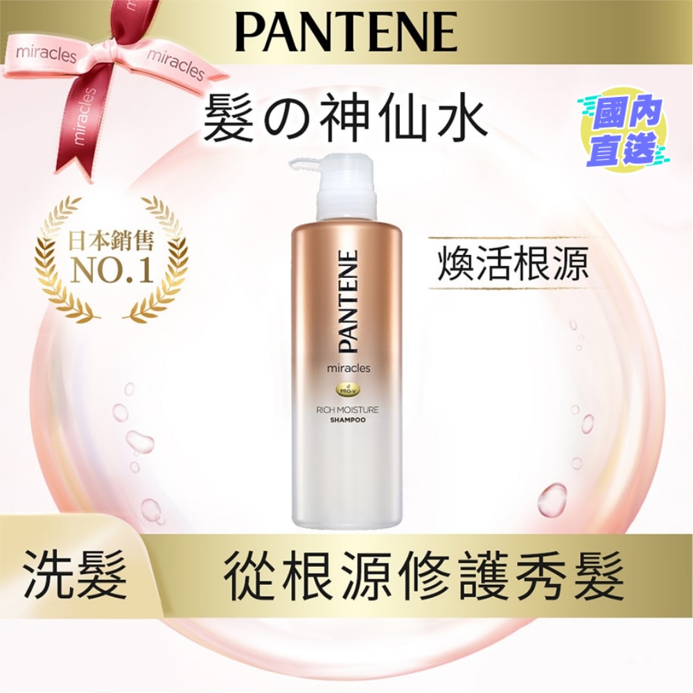 潘婷奇蹟系列煥活根源洗髮露500ML