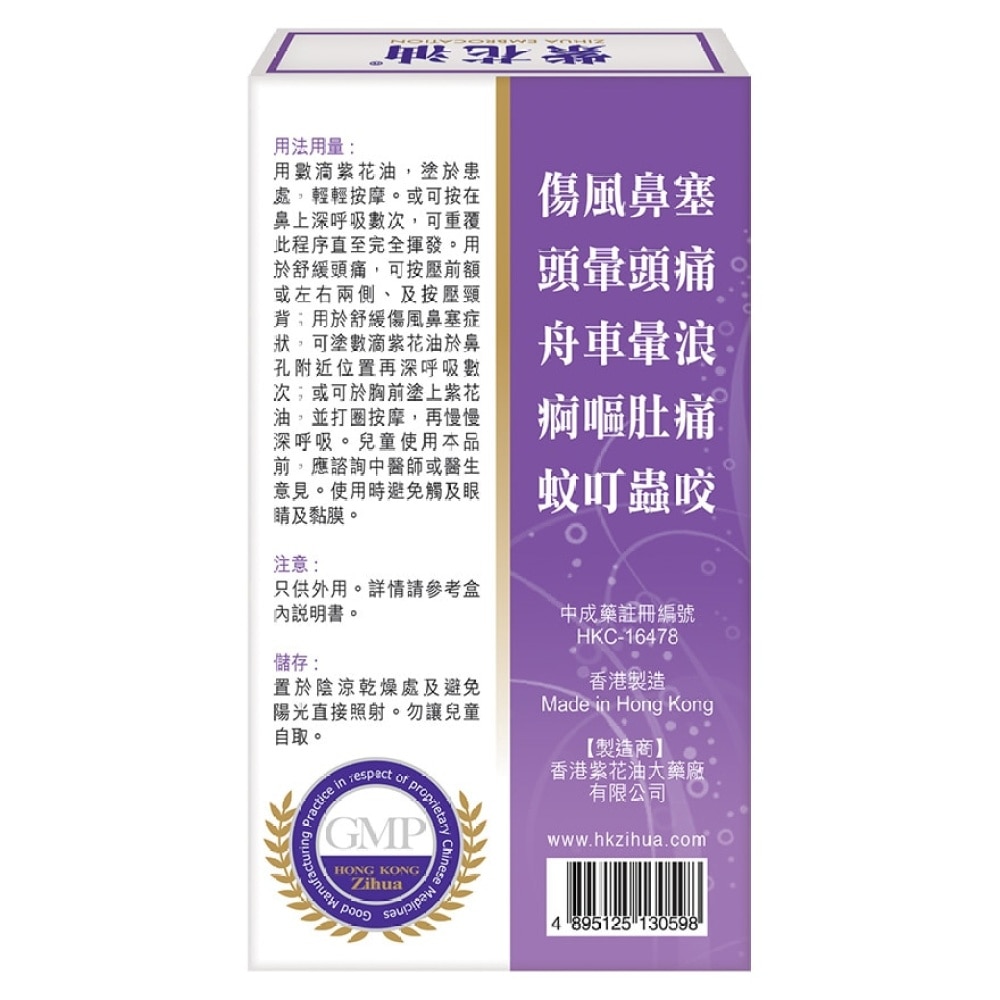 紫花油26ml