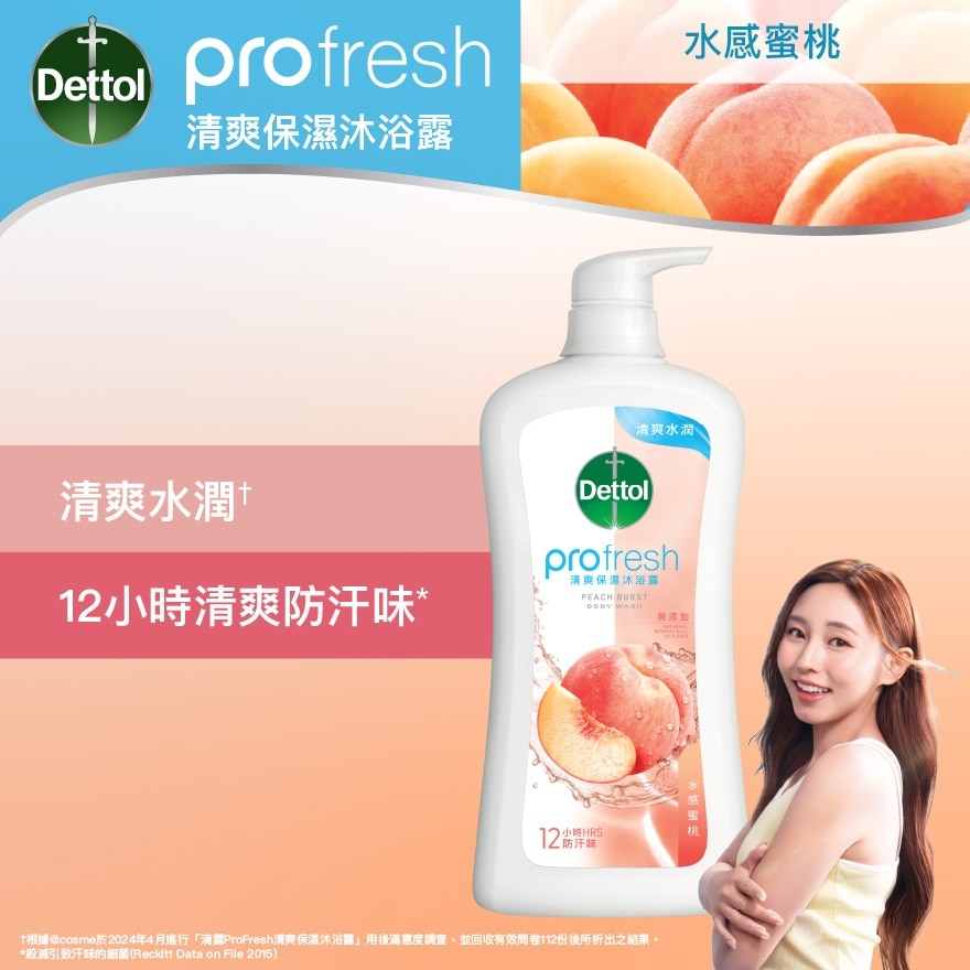 滴露PROFRESH清爽保濕沐浴露水感蜜桃950G
