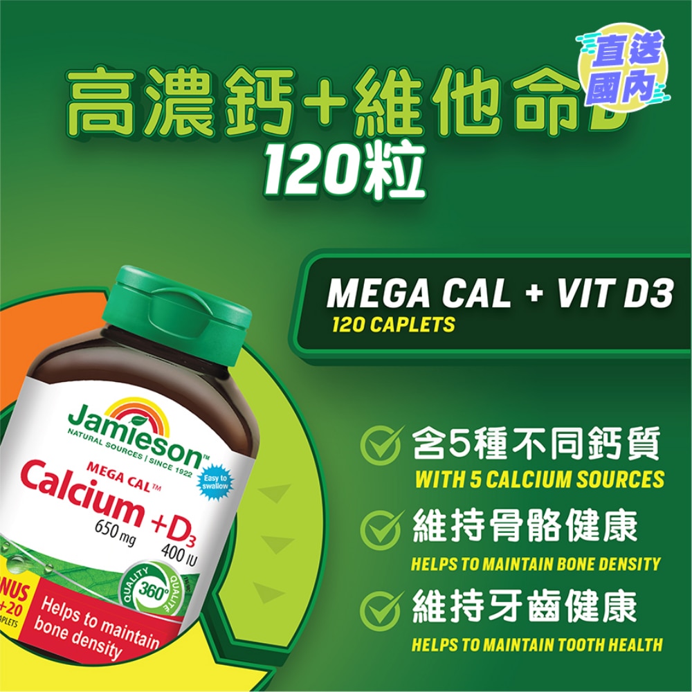 JAMIESON CAL 650MG W/VIT D400IU BNS 120S (BONUS)