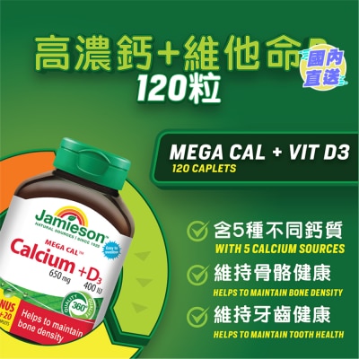 JAMIESON 增美神-高濃鈣+維他命D 120粒