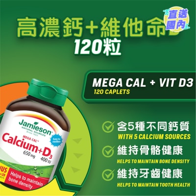 JAMIESON 增美神-高濃鈣+維他命D 120粒