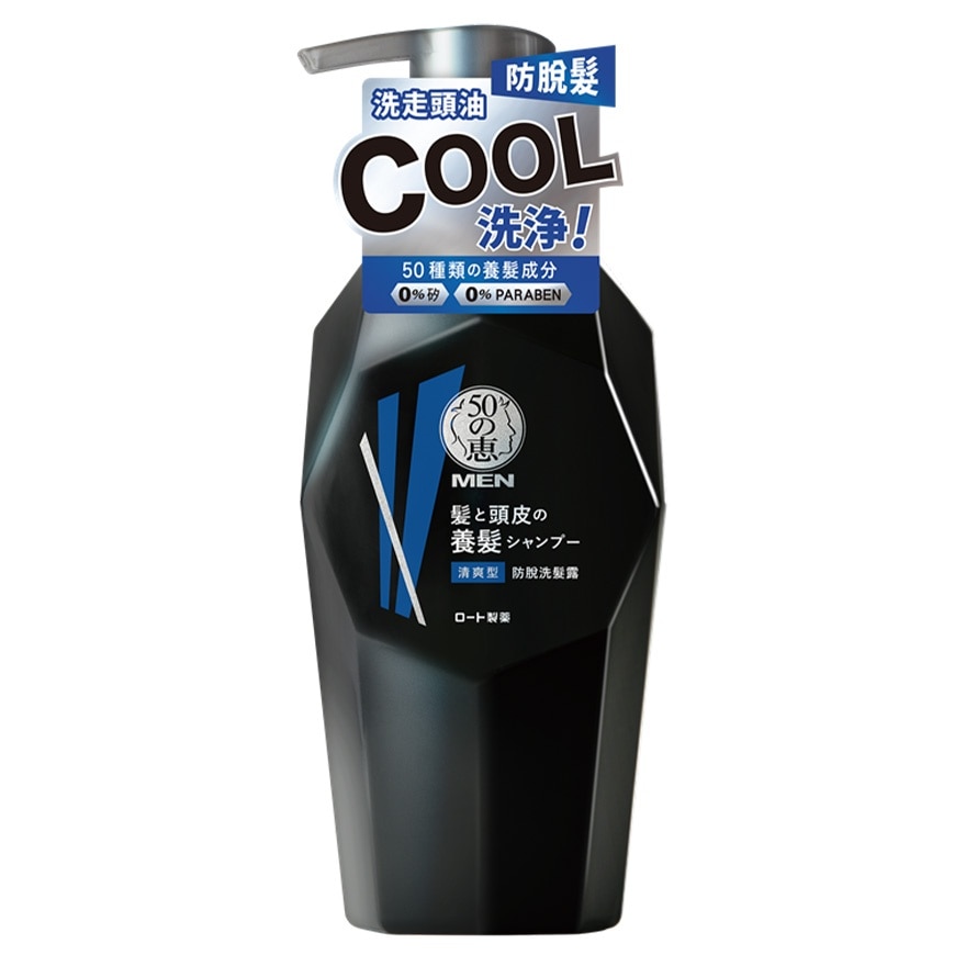 50惠男士防脱洗发露 (清爽型)
