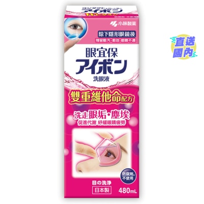 小林製藥 眼宜保洗眼液