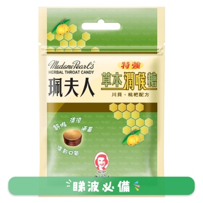 珮夫人 - 珮夫人特強草本潤喉糖