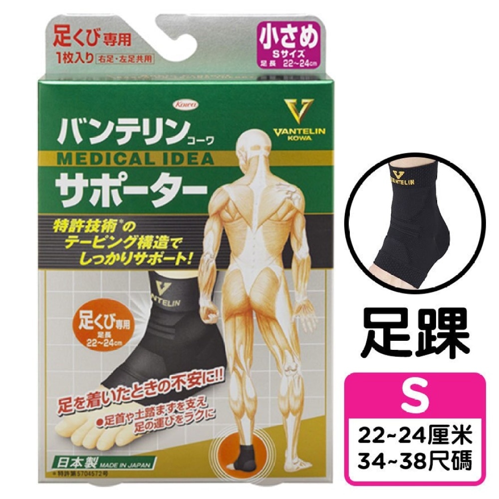 Kowa Vantelin Support - Ankle Support (S)