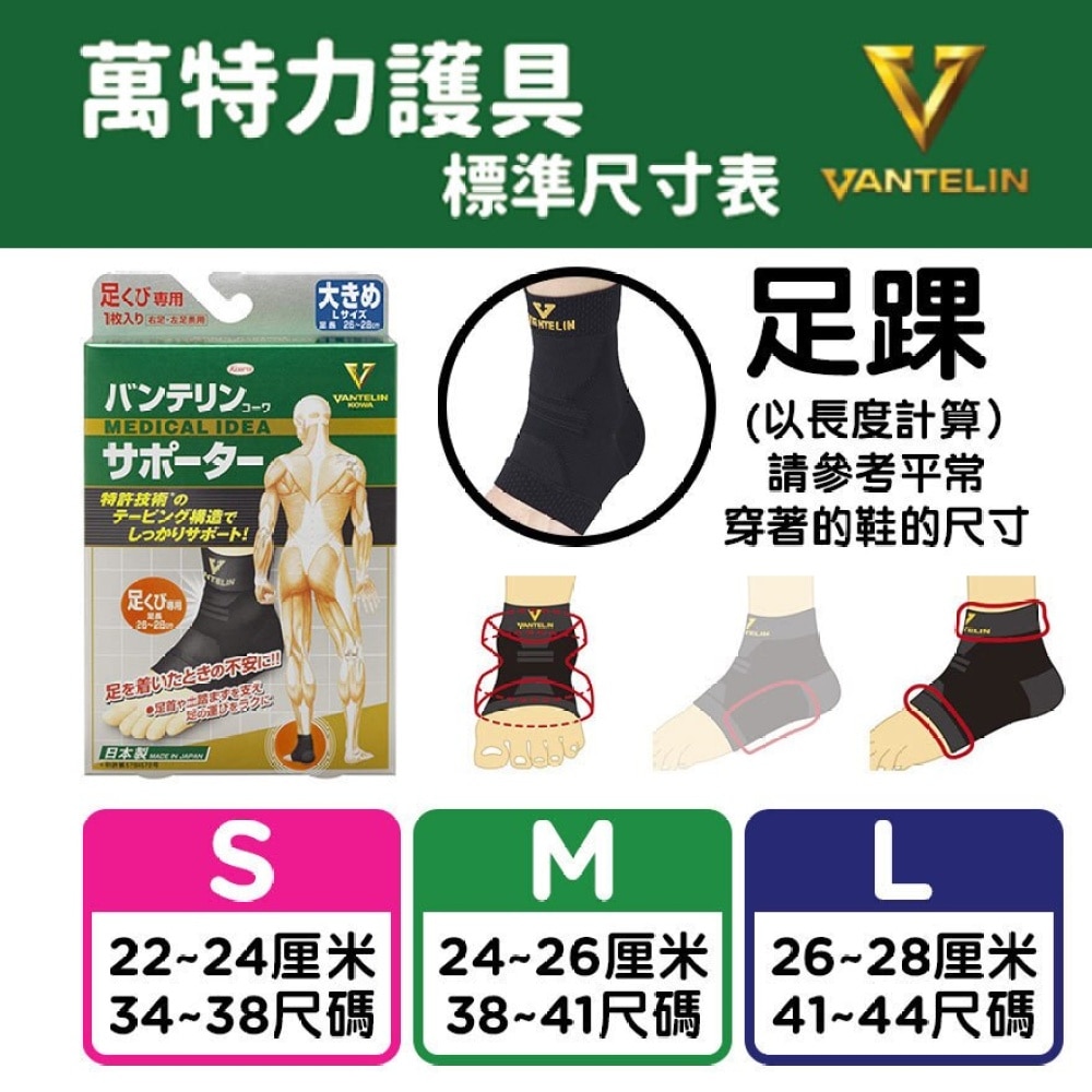 Kowa Vantelin Support - Ankle Support (L)