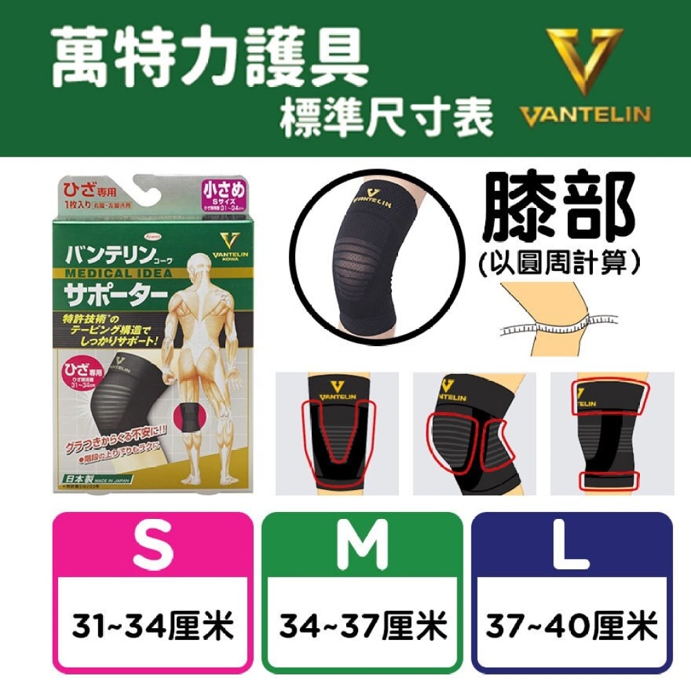 Kowa Vantelin Support - Knee Support (S)