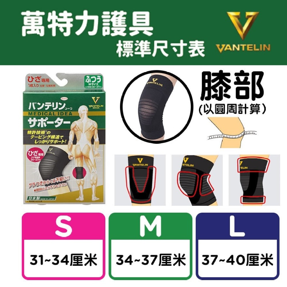 Kowa Vantelin Support - Knee Support (M)