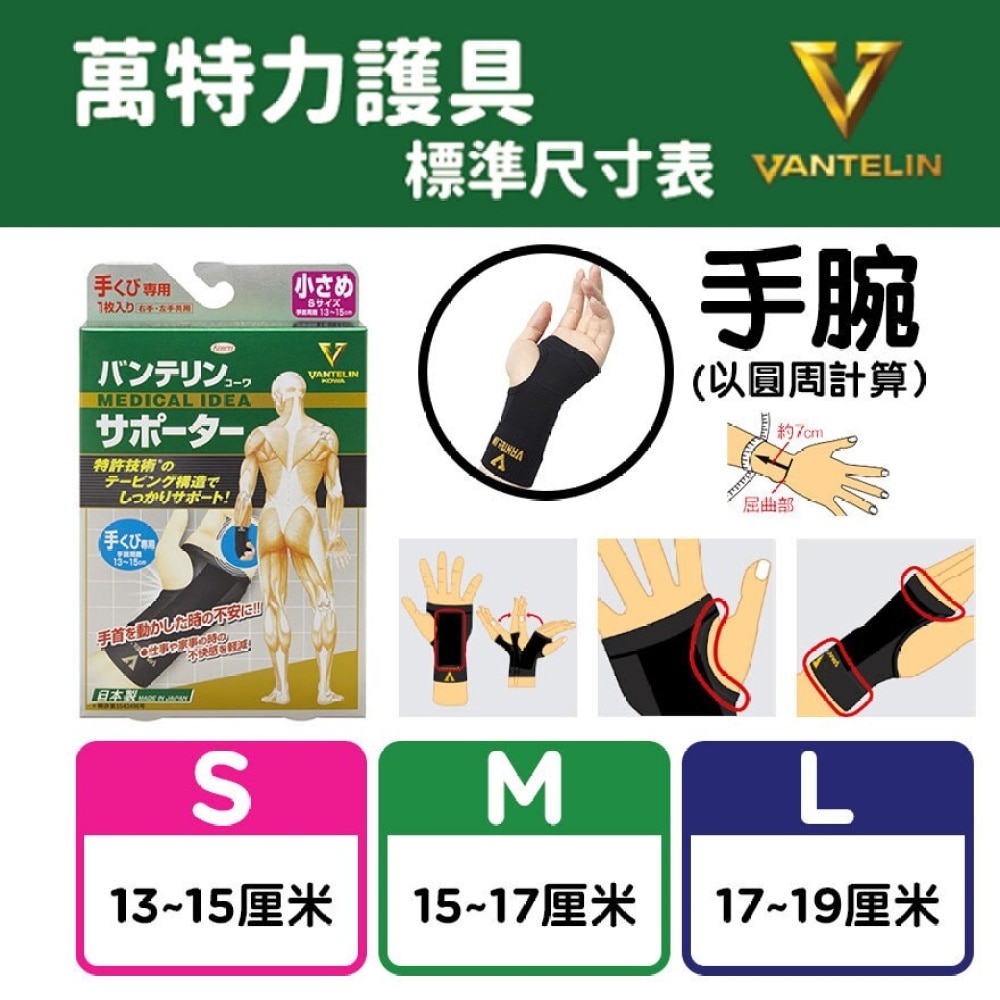 Kowa Vantelin Support - Wrist Support (S)