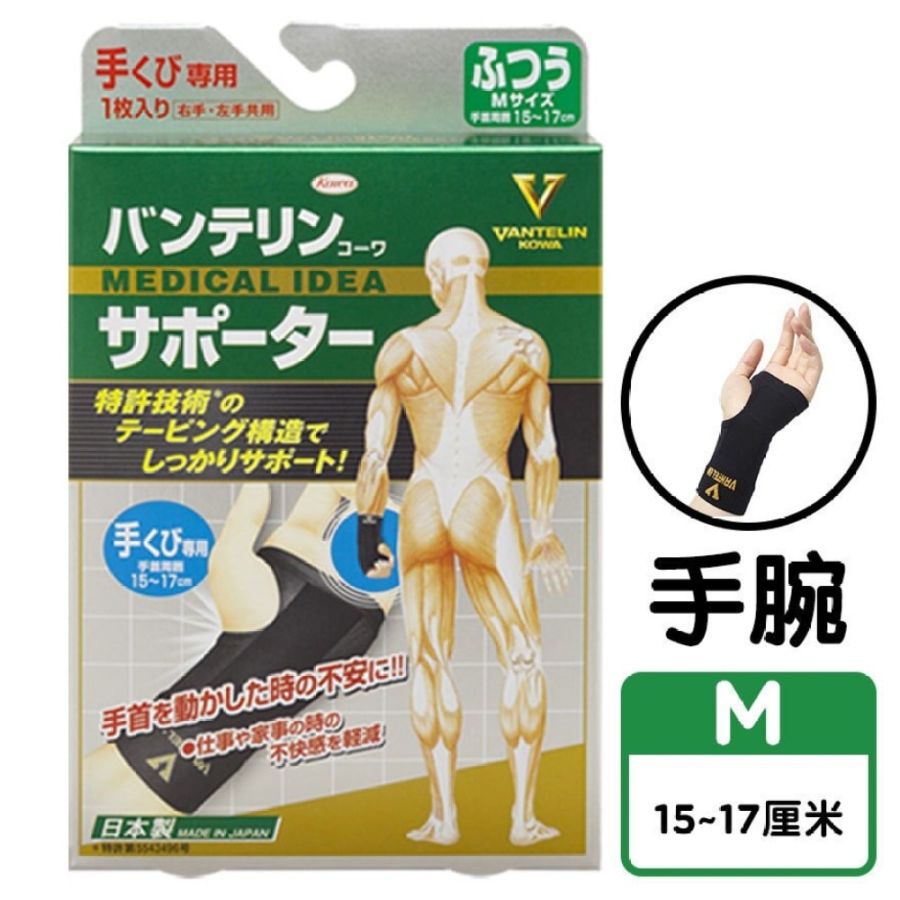 Kowa Vantelin Support - Wrist Support (M)