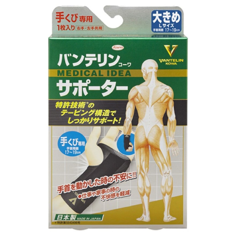 Kowa Vantelin Support - Wrist Support (L)