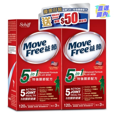 MOVEFREE 5合1特強關節配方孖裝