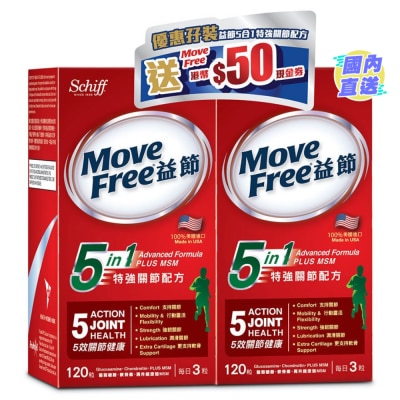 MOVEFREE 5合1特強關節配方孖裝