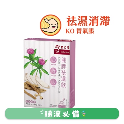 余仁生 - 健脾祛濕飲