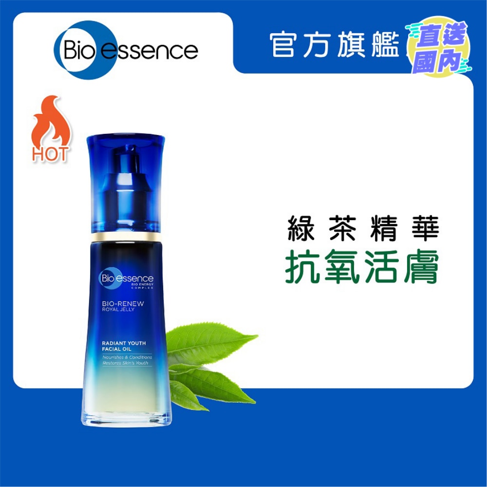 全效赋活亮肤精萃油 40ml