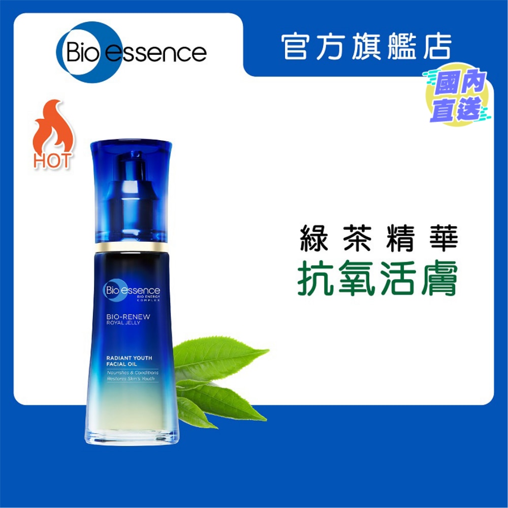 全效賦活亮膚精萃油 40ml