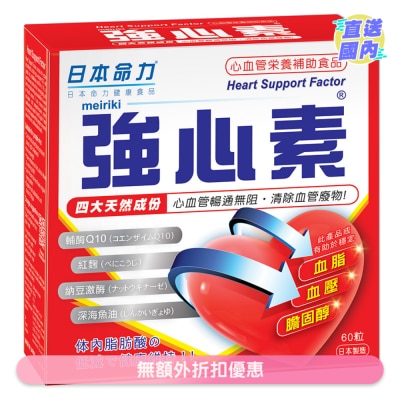 日本命力 強心素 60 粒