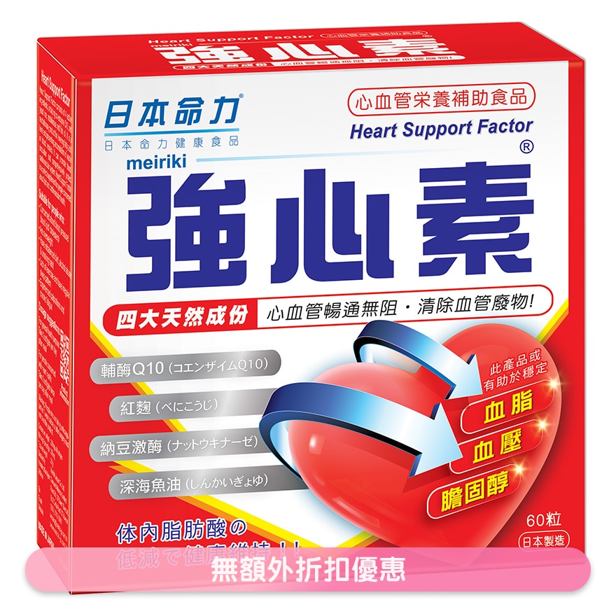 强心素 60 粒