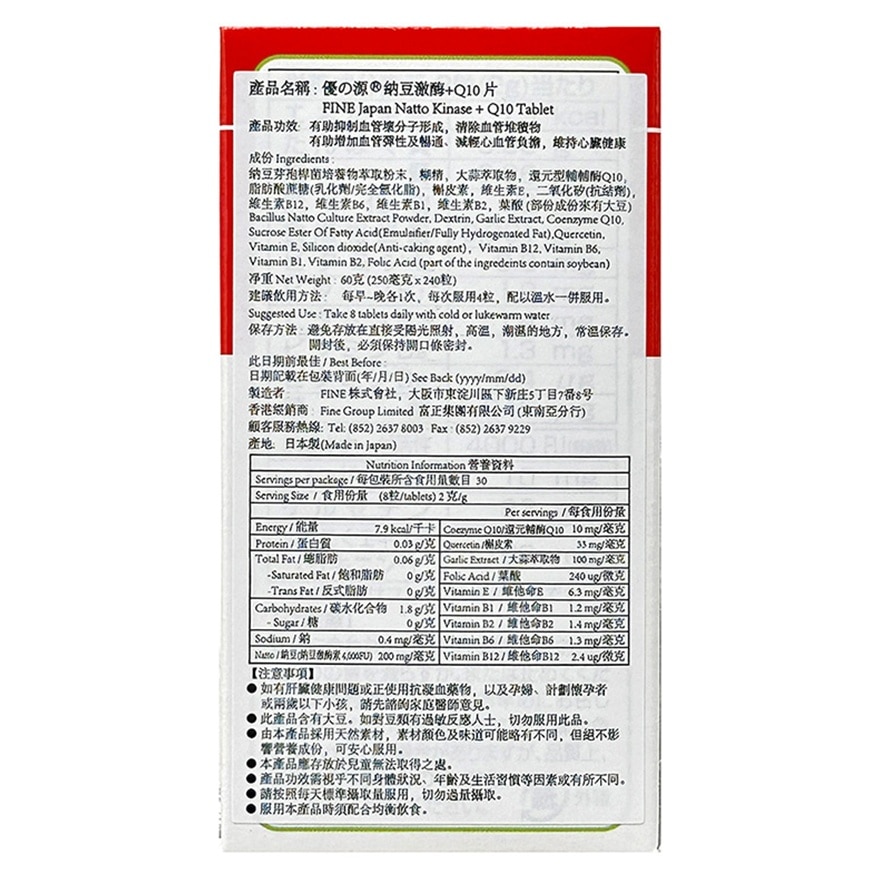納豆激酶+Q10片, 60克(250毫克 x 240粒)