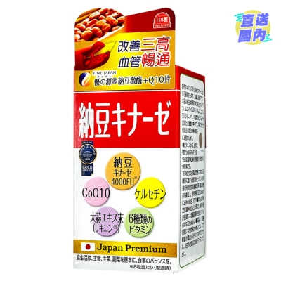 FINE JAPAN 納豆激酶+Q10 片