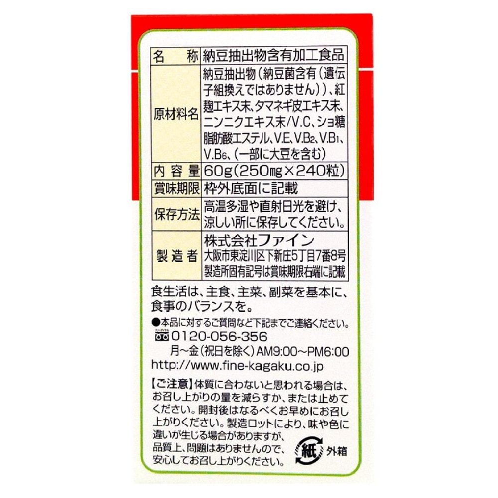 優之源 特效降醇~紅麴納豆激酶片 60克(250毫克 X 240片)