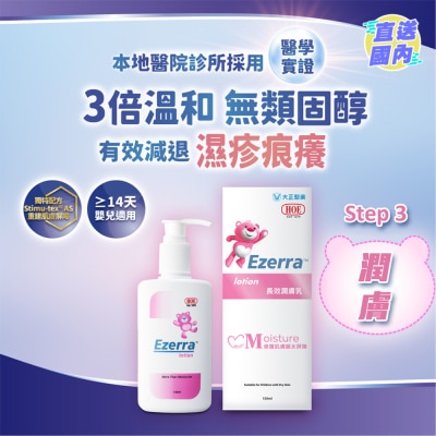 HOE Ezerra 濕敏長效潤膚乳 150ml