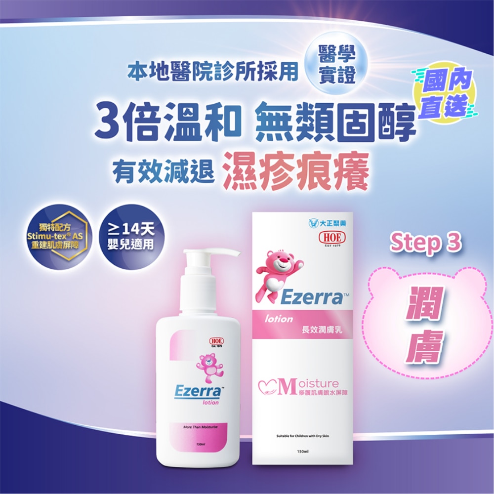 Ezerra Lotion 150ml