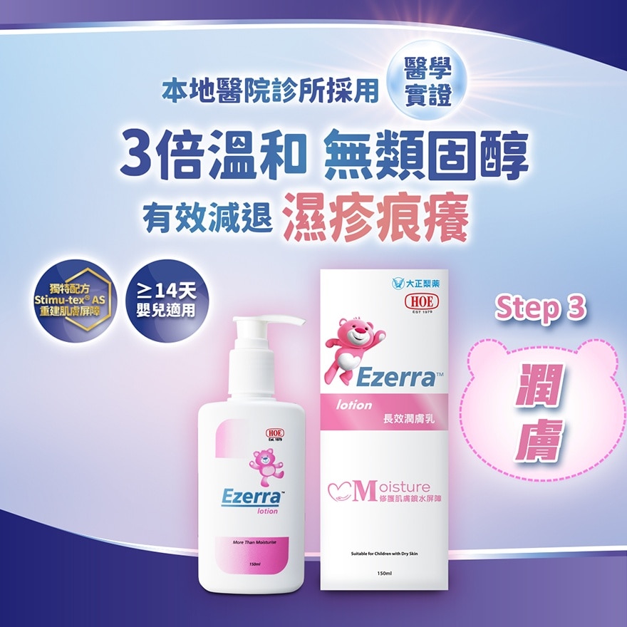 Ezerra lotion discount
