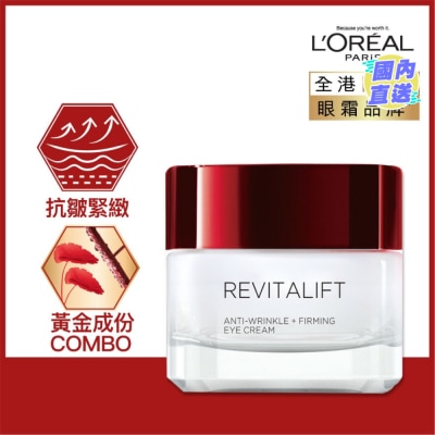 L'OREAL PARIS 活力緊緻修護眼霜(抗皺緊緻)15毫升