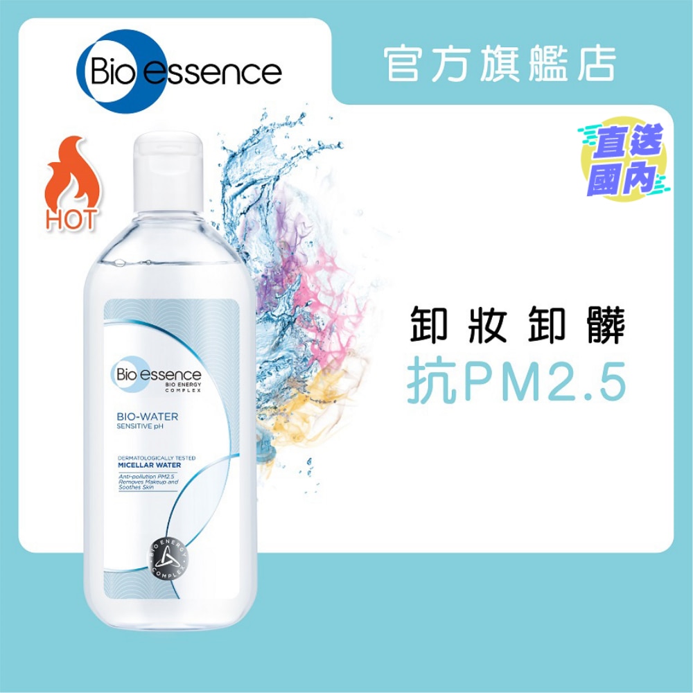 水感舒緩B5無油卸妝水400ml